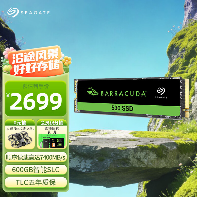 希捷（SEAGATE）2TB SSD固态硬盘 M.2 NVMe PCIe4.0×4 读速高达7400MB/s 希捷酷鱼530 ZP2048CM3A003