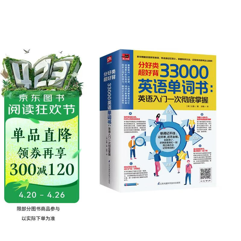 分好类 超好背 33000英语单词：英语入门 一次彻底掌握