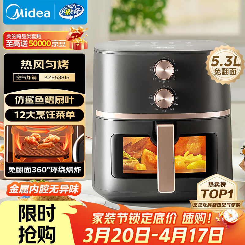 美的（Midea）可视空气炸锅蒸烤一体免翻面 家用多功能实用旋钮大容量5.3L全金属内腔微蒸汽热风循环KZE538J5