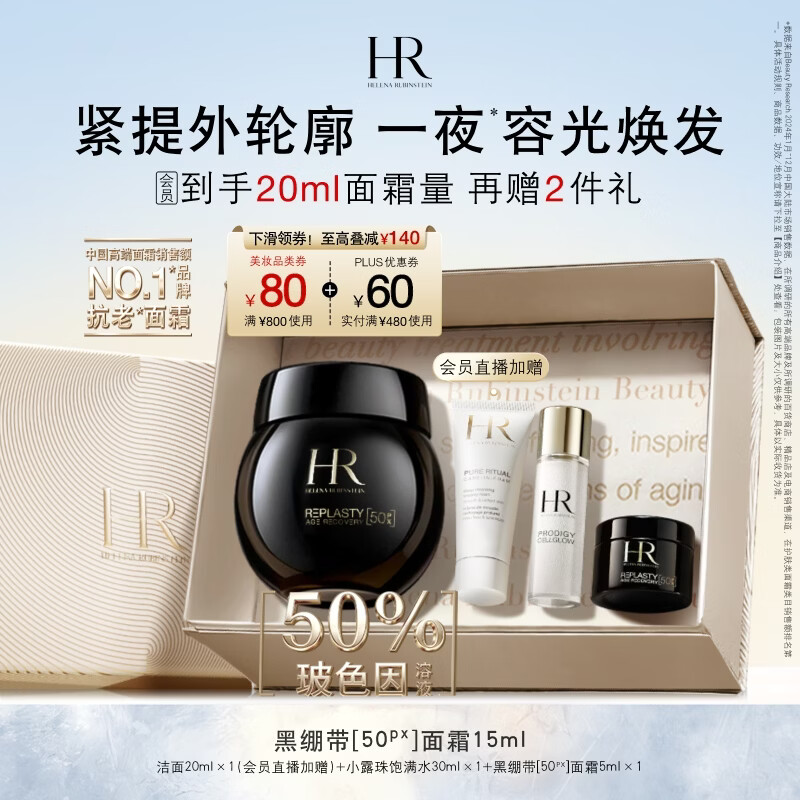 赫莲娜HR黑绷带面霜15ml抗皱紧致保湿护肤品化妆品礼盒生日礼物送女友