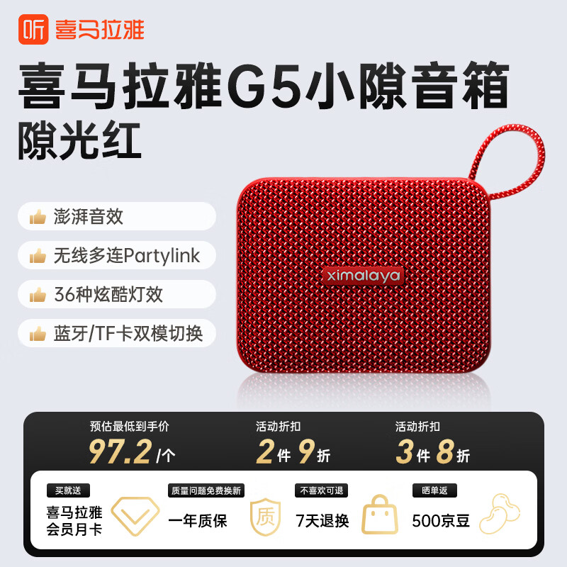 喜马拉雅好声音小隙G5智能蓝牙音箱IPX7防水便携式电脑家用桌面台式机音响游戏播放器JBL音乐金砖 隙光红赠会员
