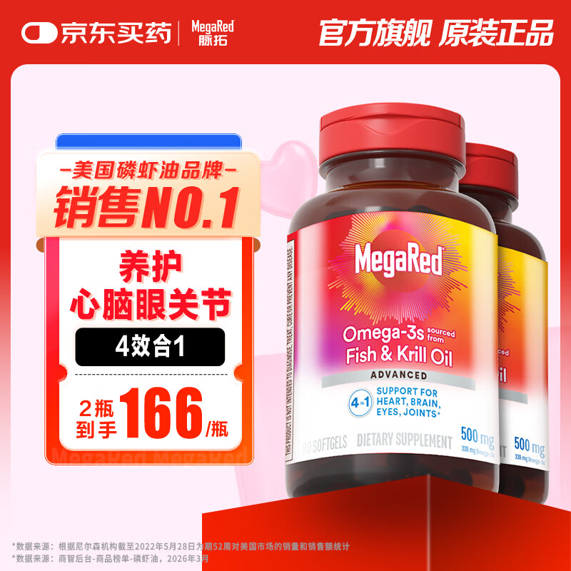 MegaRed脉拓南极深海磷虾油500mg美国进口omega3鱼油升级 效期至26年12月 四合一磷虾油 80粒*2瓶