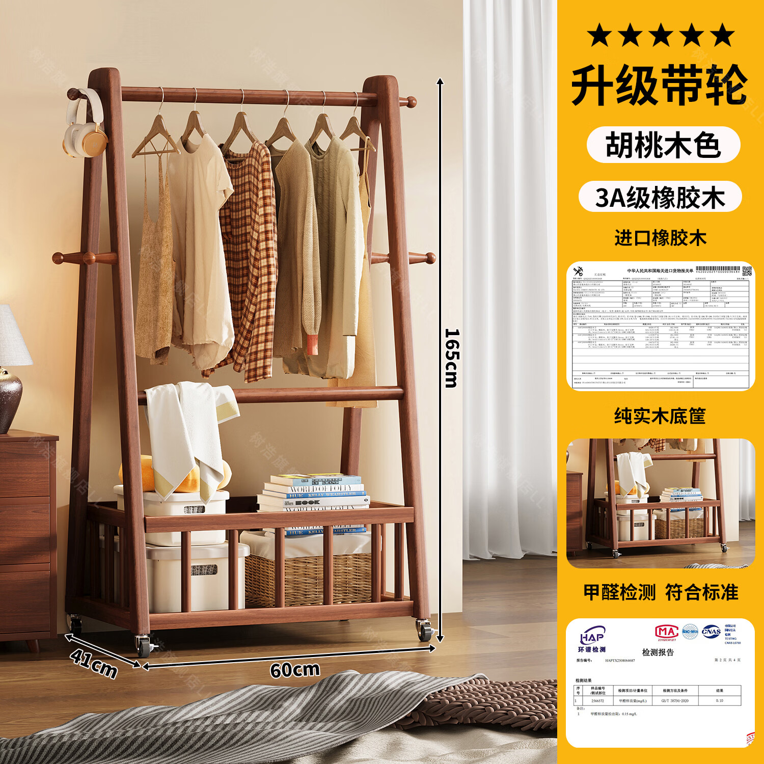 树浩可移动晾衣架阳台落地晒衣杆室内立式挂衣服架子客厅置物收纳架子 【升级带轮】 60cm胡桃木色【FAS级进口橡胶木】