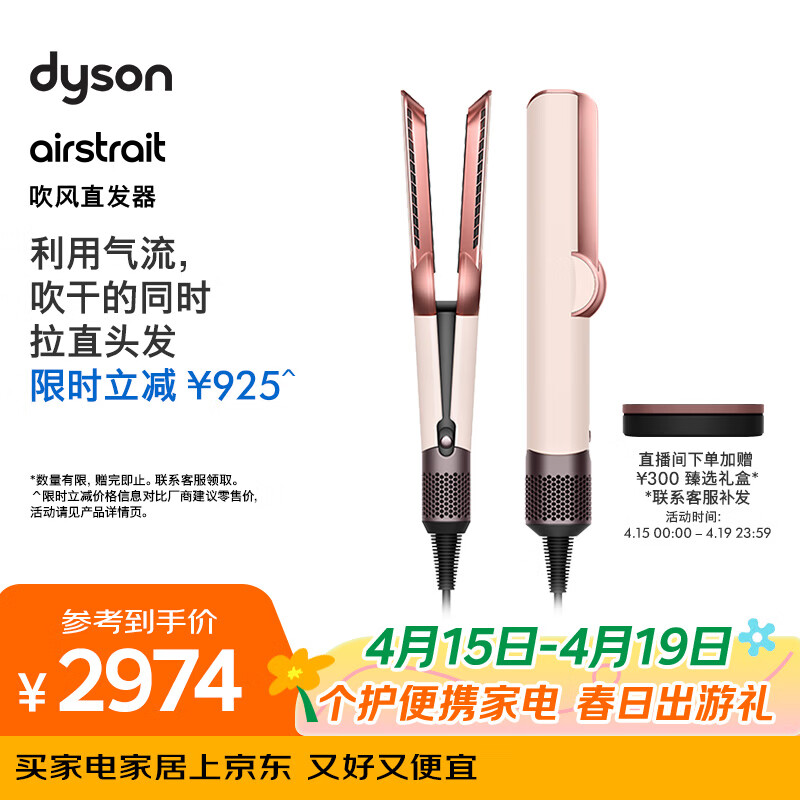 戴森（DYSON）Airstrait HT01 吹风直发器 干发直发二合一  吹风机 直板夹  夹板 礼物推荐 落日玫瑰色
