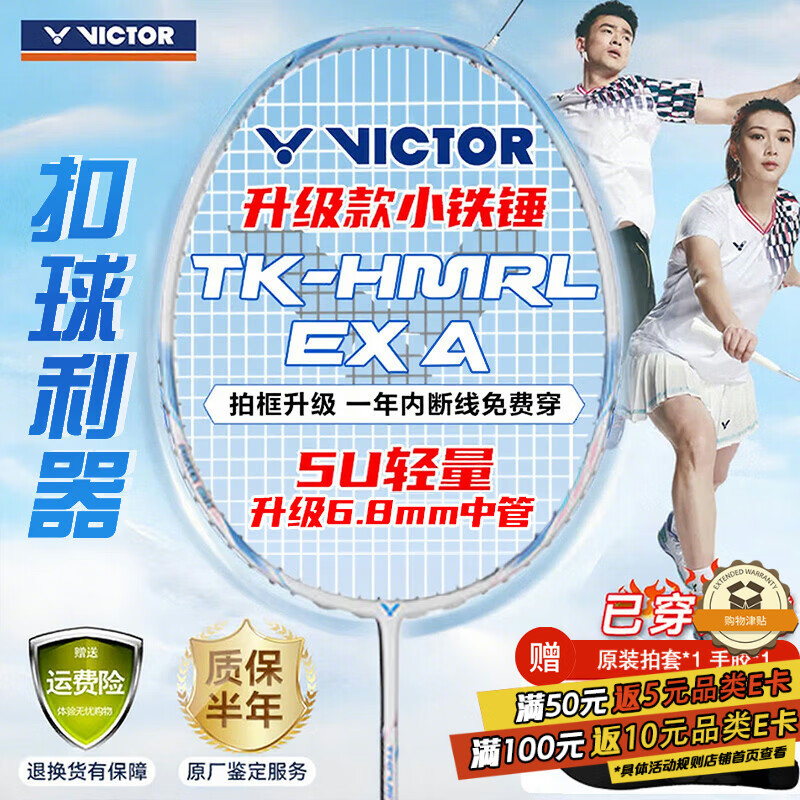 VICTOR威克多羽毛球拍小铁锤碳素纤维单拍TK-HMRL EX云峰白5U已穿线24磅