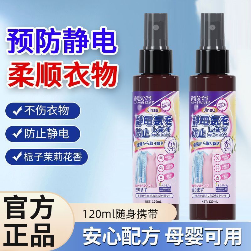 汽车饰品电喷雾衣服抗静电车载香水神器柔顺剂除静电留香衣物除皱 2瓶