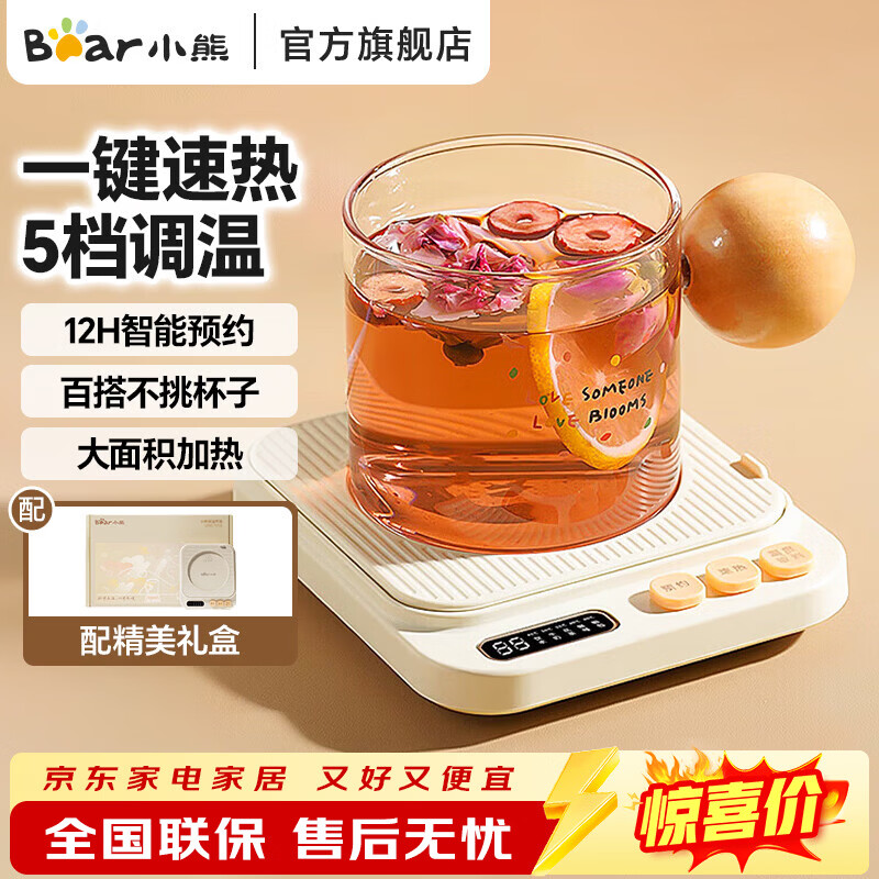 小熊（Bear）加热杯垫 热牛奶神器恒温保温 五档调温 办公室好物 电热养生热奶温奶器 百搭不挑杯P40F8 一键速热单杯垫礼盒装 0L DRBD-P40F8