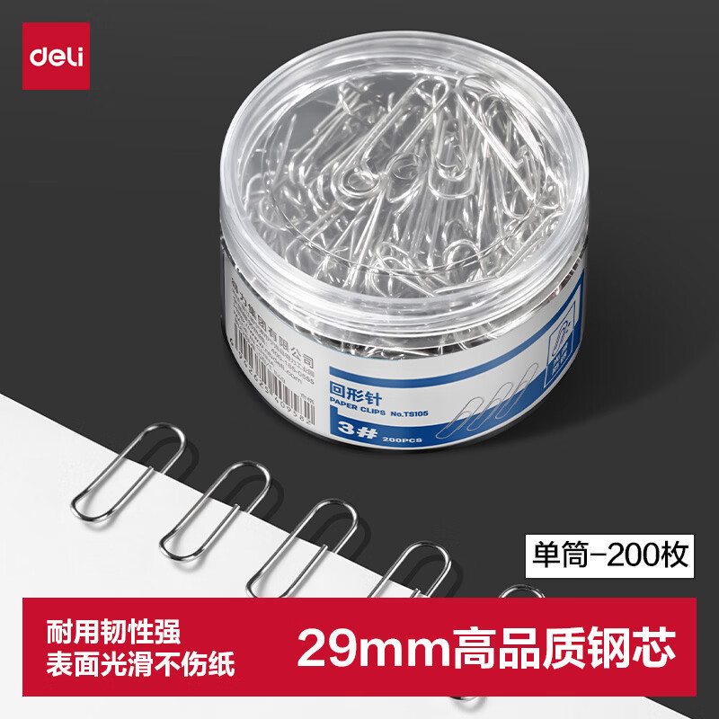 得力（deli）镀镍回形针金属防锈曲别针29mm办公用品文具收纳整理资料银色3# 200枚/筒 TS105