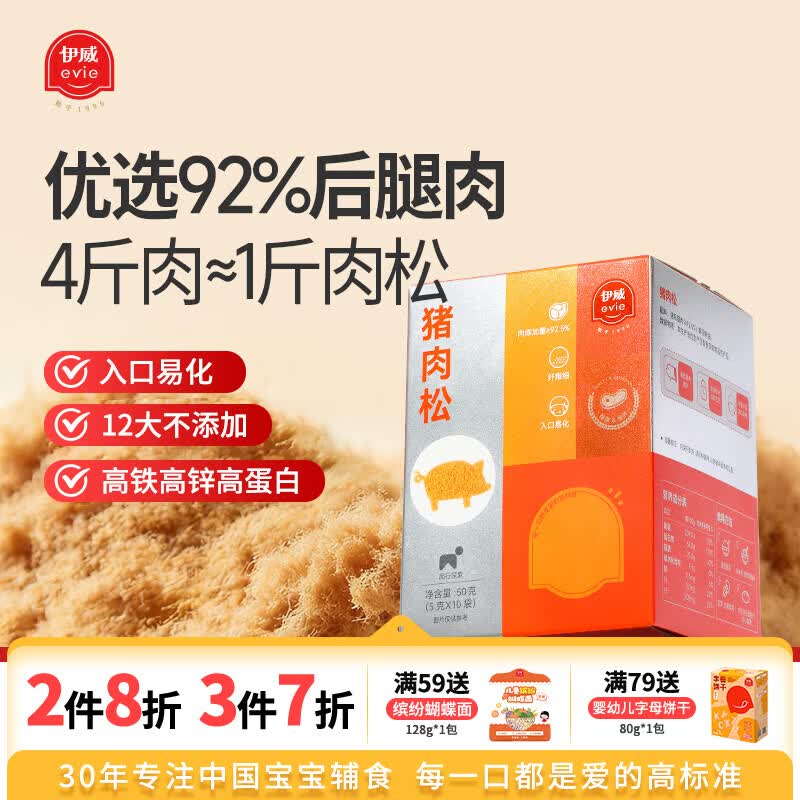 伊威（Eastwes）全机能猪肉松50g(10袋) 不添加食用盐蔗糖儿童调味品