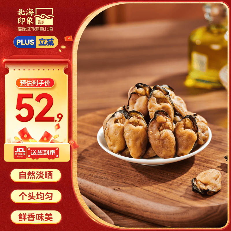 北海印象【北海产地】生蚝干250g牡蛎干海产干货煲汤煮粥食材源头直发包邮
