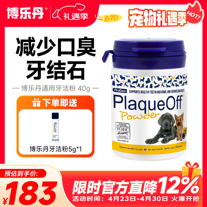 博乐丹洁牙粉猫咪口腔清洁减少口臭牙结石狗狗 通用洁牙粉40g