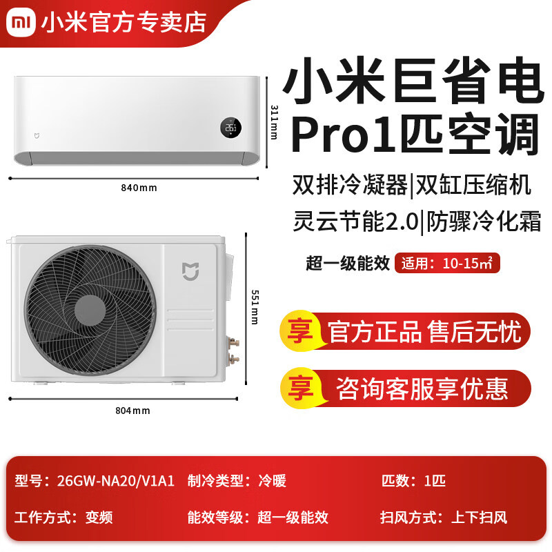 小米（MI）空调巨省电pro1.5匹一匹一级能效家用变频节能冷暖两用壁挂机 巨省电 小米空调大1匹Prb