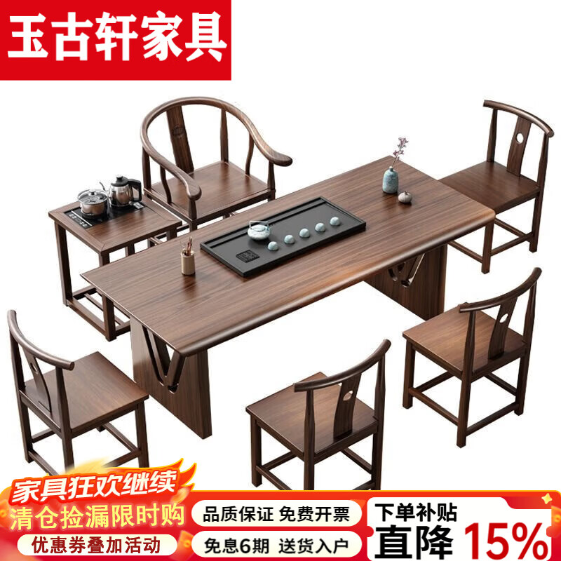 玉古轩2026新款茶台茶桌椅实木组合云书大板乌金木客厅泡茶家用办公茶桌 2.4米桌+5围椅+茶水柜