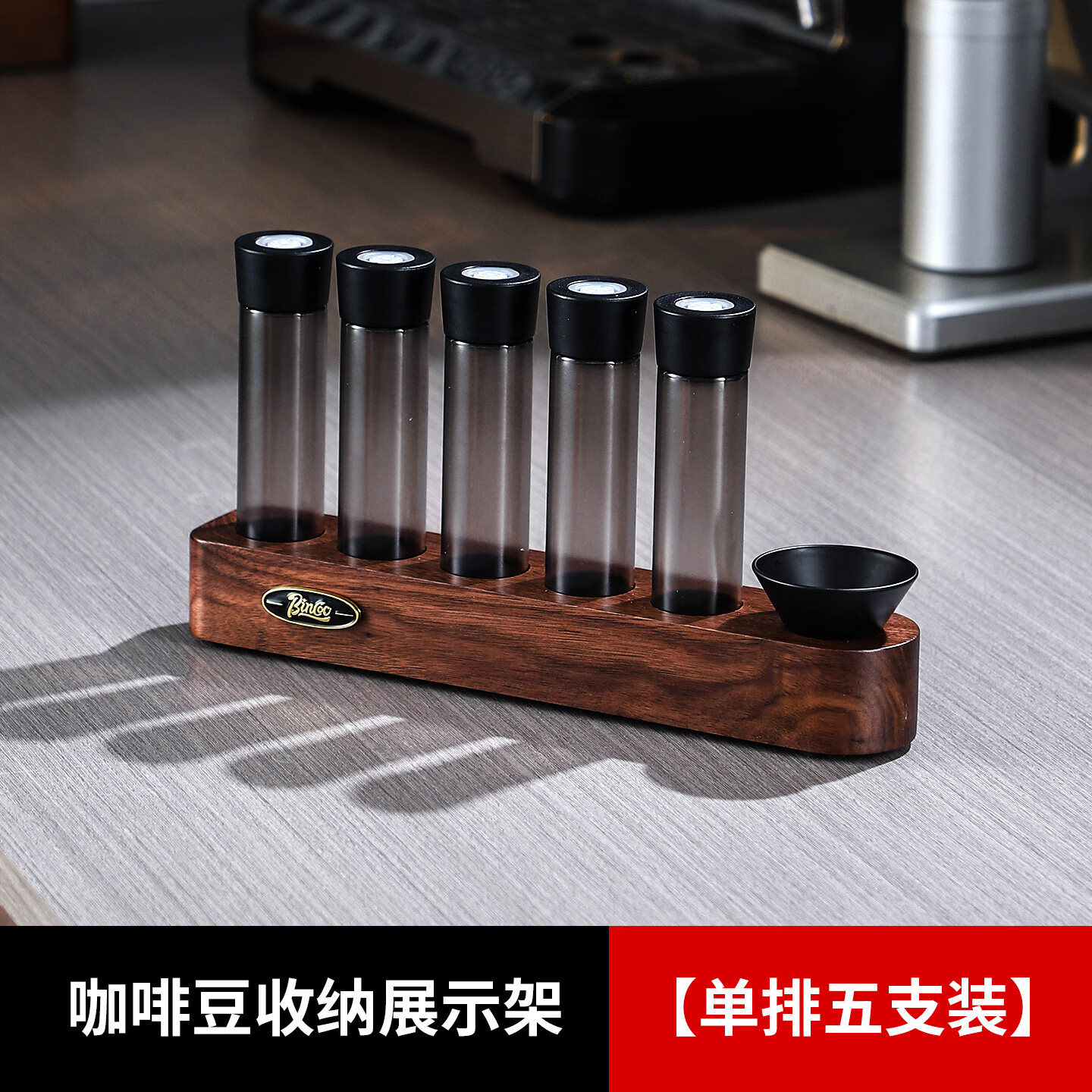 Bincoo咖啡豆密封罐展示架避光储存罐单向排气阀便携收纳瓶闻香瓶 【5支装】-咖啡豆密封展示管-赠漏斗