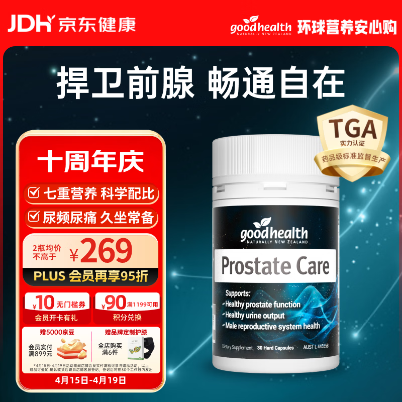 好健康goodhealth锯棕榈番茄红素软胶囊锌硒维生素D3前列腺尿道备孕30粒