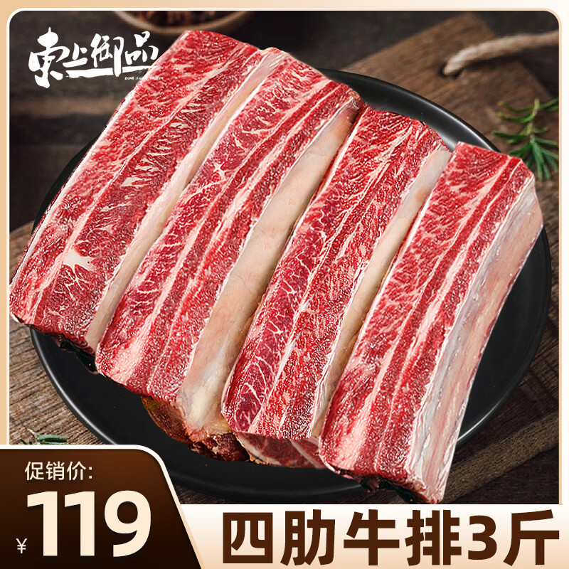 东上御品国产 原切四肋牛排 生鲜牛排骨肋排净重3斤装-源头直发
