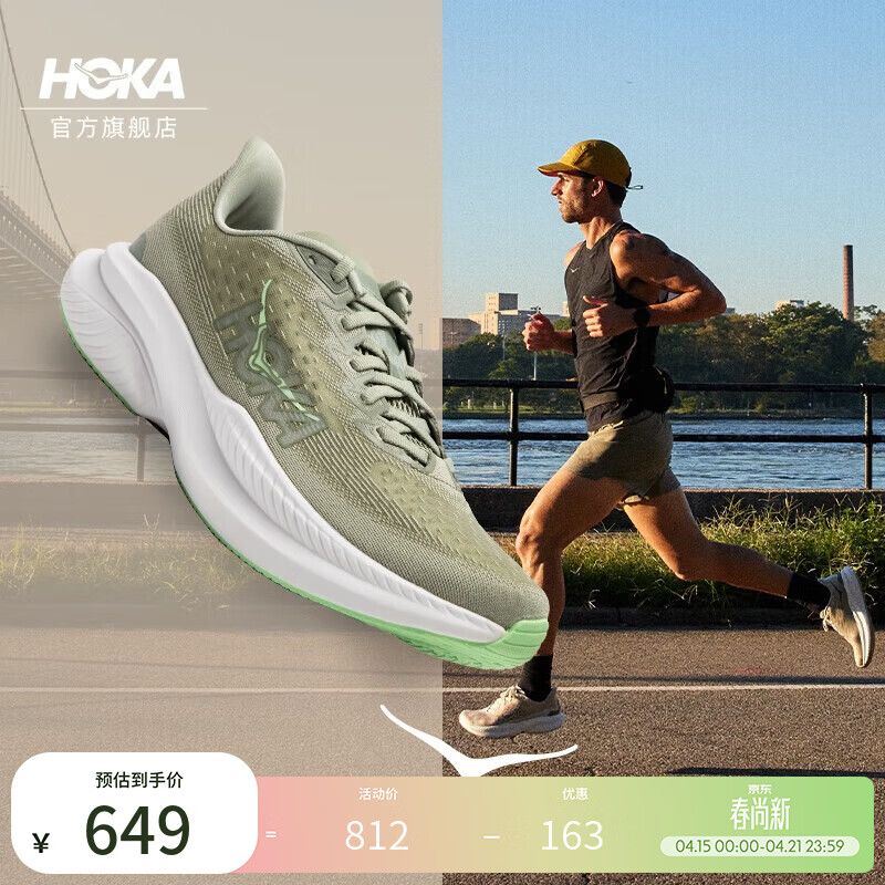HOKA男女款春夏季马赫6竞训跑步鞋MACH 6 舒适轻便回弹缓震耐磨 青苔绿/青苹色-男款 42