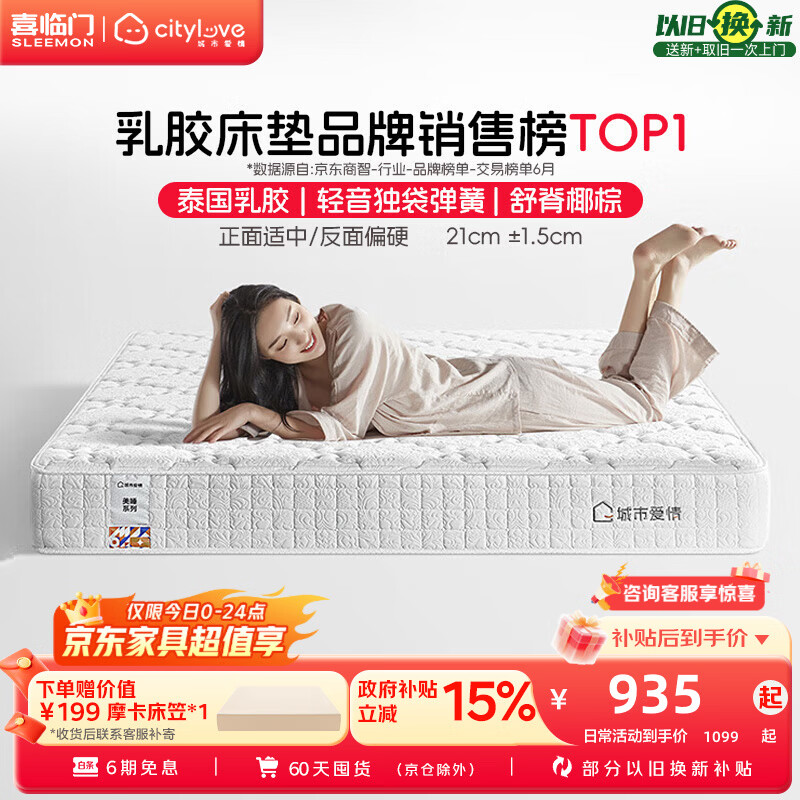 喜临门床垫城市爱情大白垫乳胶椰棕床垫独袋弹簧海绵垫子床架软硬两用 乳胶+独袋+椰棕(厚21cm) 1.8*2米