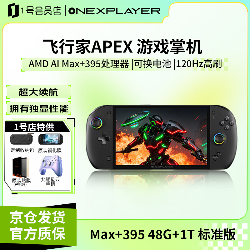 One XPlayer���м�Apex AMD MAX 395 48GB+1TB��׼����Ϸ��8060s�Կ�8Ӣ��Ҽ�ű���Ϸ�ƻ�1�ŵ��ع���ѧ������ 13597.6Ԫ