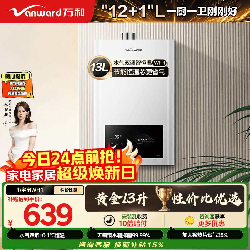 万和小宇宙【热销爆款WH1 13L】天然气水气双调恒温 低水压启动 节能省气 上门安装 13WH1燃气热水器