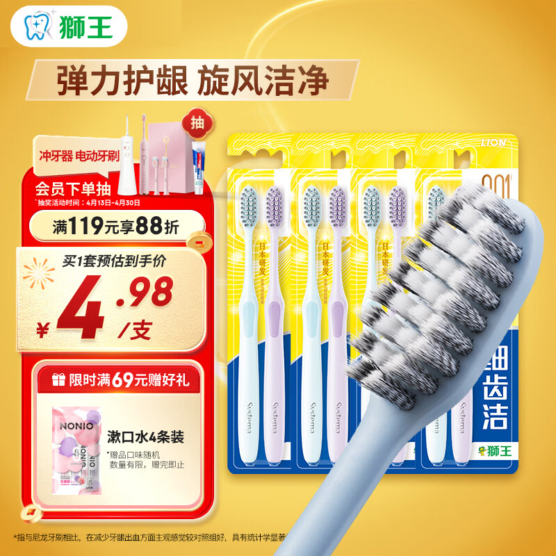 狮王(lion)细齿洁0.01弹力旋净软毛护龈牙刷8支软毛护龈成年人