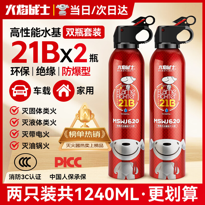 火焰战士车载水基灭火器家用新能源汽车国标消防3C认证21B环保620ml2瓶装