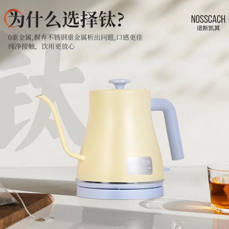 诺斯凯其（NOSSCACH）纯钛手冲壶细长壶嘴烧水壶精准垂直控流咖啡壶天鹅颈细口电热水壶健康除氯煮水壶高档颜值新款 0.8L 黄蓝色 纯钛咖啡壶