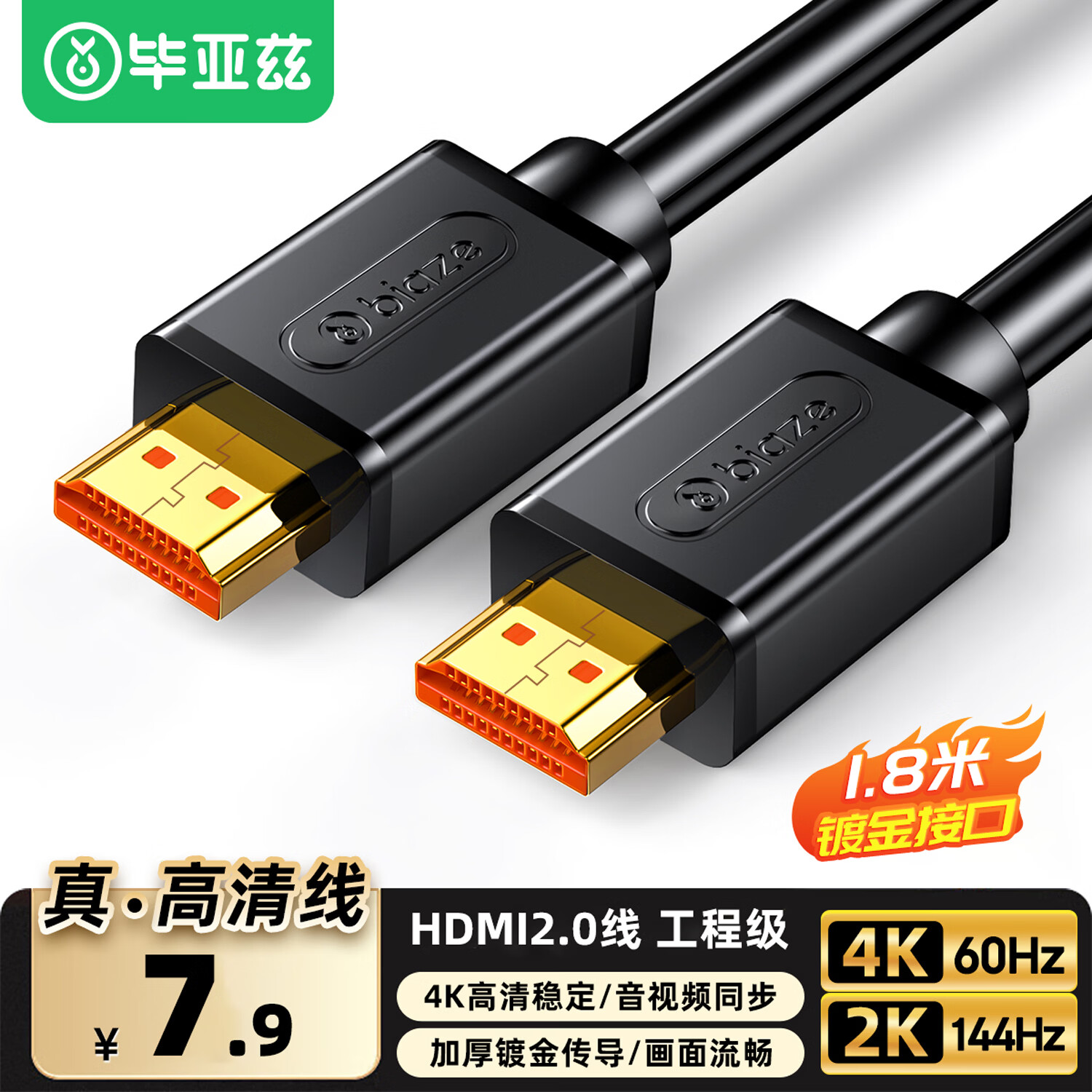 毕亚兹 HDMI线2.0版 4K60HZ高清线1.8米 3D视频线工程级 投影仪笔记本电脑电视机机顶盒公对公数据连接线