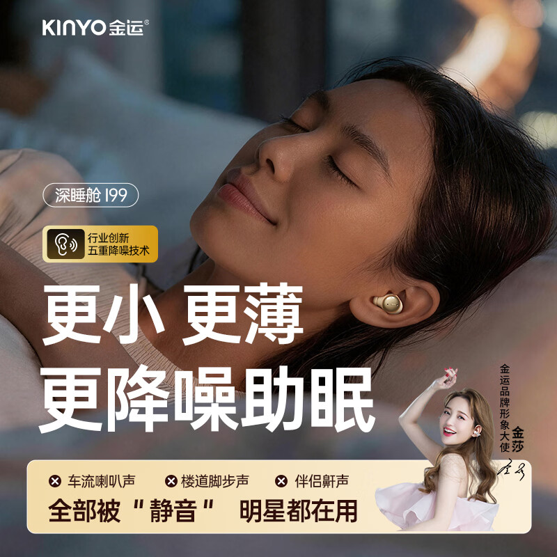 金运（KINYO）2026最新款丨睡眠蓝牙耳机耳塞防噪音睡觉睡眠专用主动降噪无线入耳式无痛侧睡不压耳助眠asmr隔音