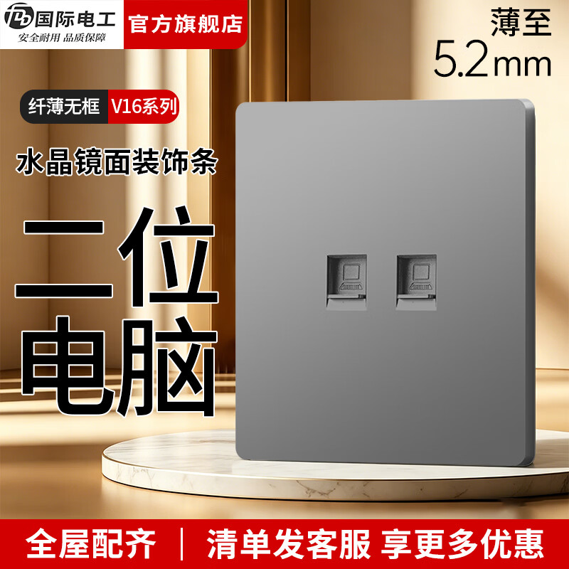 国际电工（FDD）86型超薄开关插座全屋套装面板家用暗装肤感一开双控五孔电源插座 二位电脑