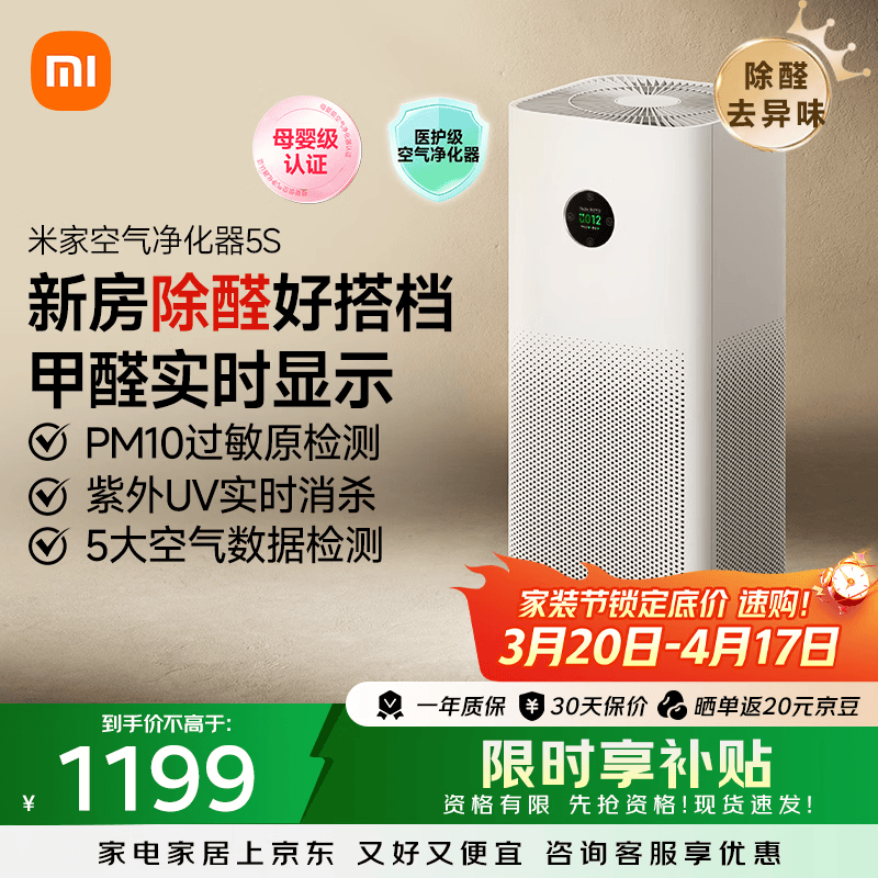 米家小米空气净化器5S【缓解花粉过敏】家用除甲醛除菌除过敏AC-M24-SC