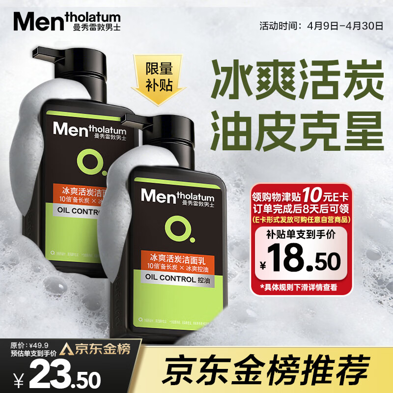 曼秀雷敦男士专用洗面奶冰爽活炭150ml*2 控油去黑头洁面护肤品送男生