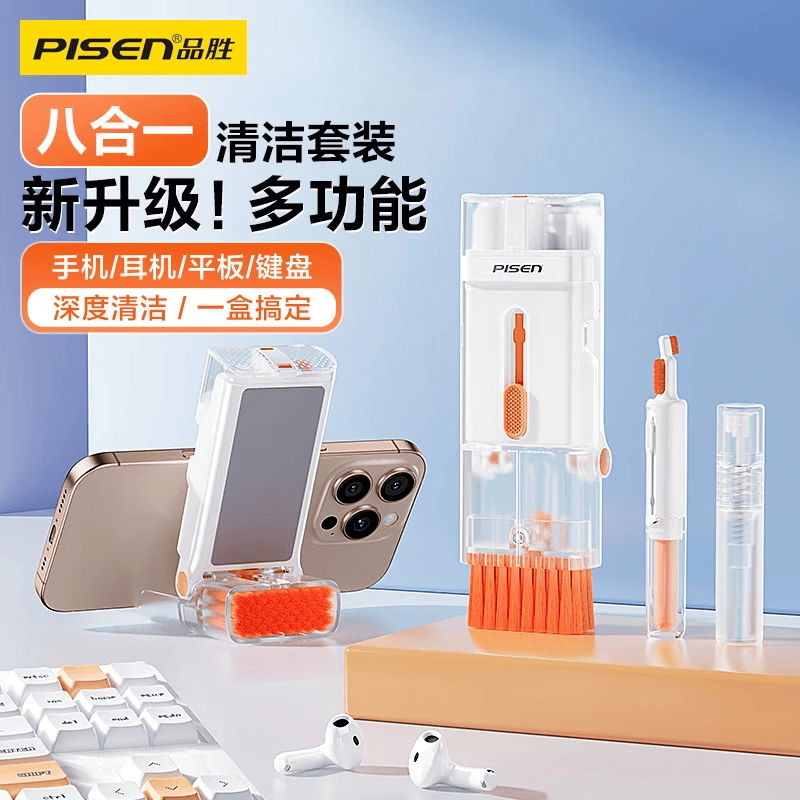 品胜（PISEN）键盘刷清洁套装手机支架屏幕清洁剂多功能笔记本电脑机械键盘耳机仓平板缝隙清理灰尘工具8合1 【旗舰款】8合一清洁套装