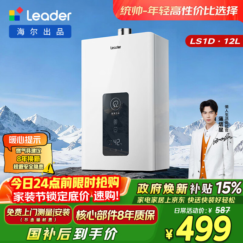 统帅海尔出品12升天然气燃气热水器京东自营上门安装以旧换新家用恒温变频节能省气速热防冻12升LS1D
