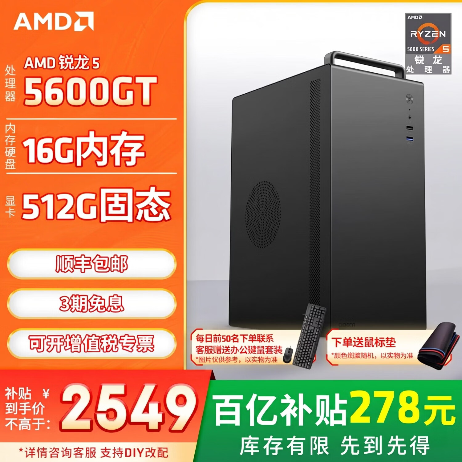 ���ڲ�����AMD����5600GT/5700G/5500GT/8700G/8600G ��Ϸ�칫���ú�����������̨ʽ��װ��̨ʽ��������������� ����һ������5600GT/16G/512G 2469Ԫ