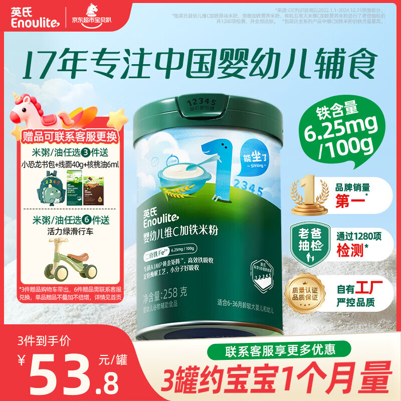 英氏婴幼儿高铁米粉糊维C加铁原味258g宝宝辅食低敏6-12个月老爸抽检