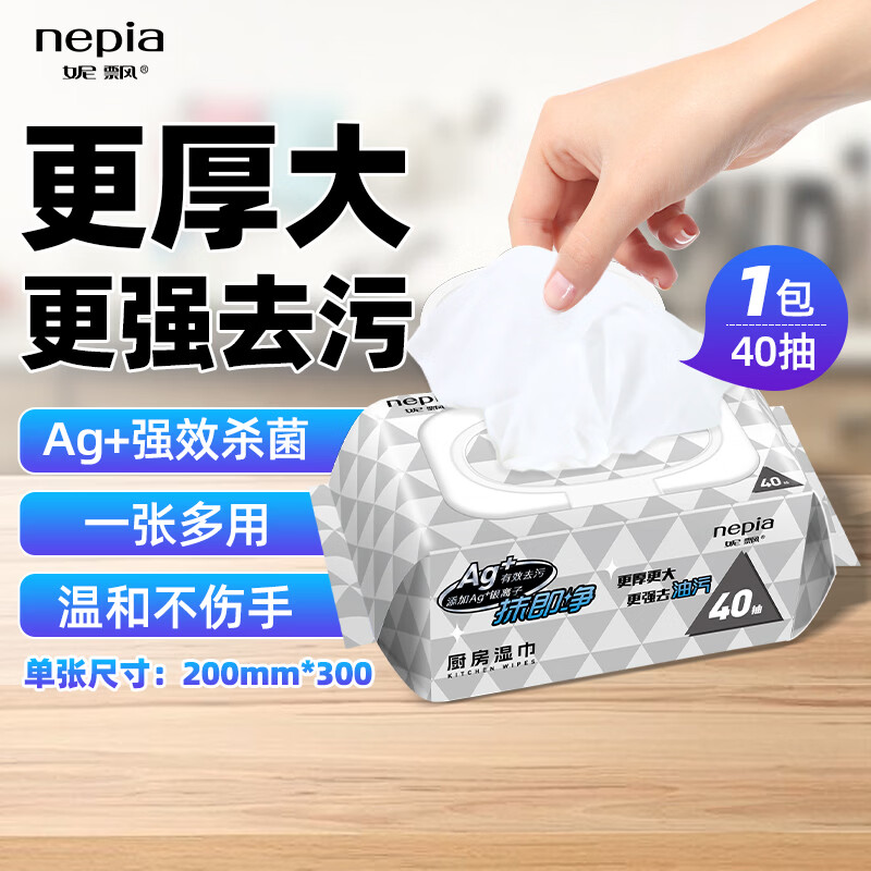 妮飘（Nepia）厨房湿巾纸巾40抽*1包去油污懒人抹布除菌99%抹即净带盖抽纸