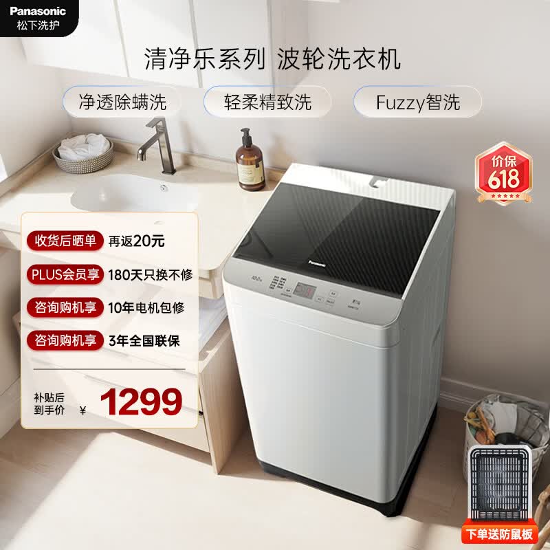 松下（Panasonic）波轮洗衣机10KG全自动家用抗菌除螨运动浸泡洗线屑过滤智洗省水省电桶洁净以旧换新XQB100-T2F1