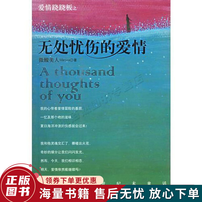 无处忧伤的爱情