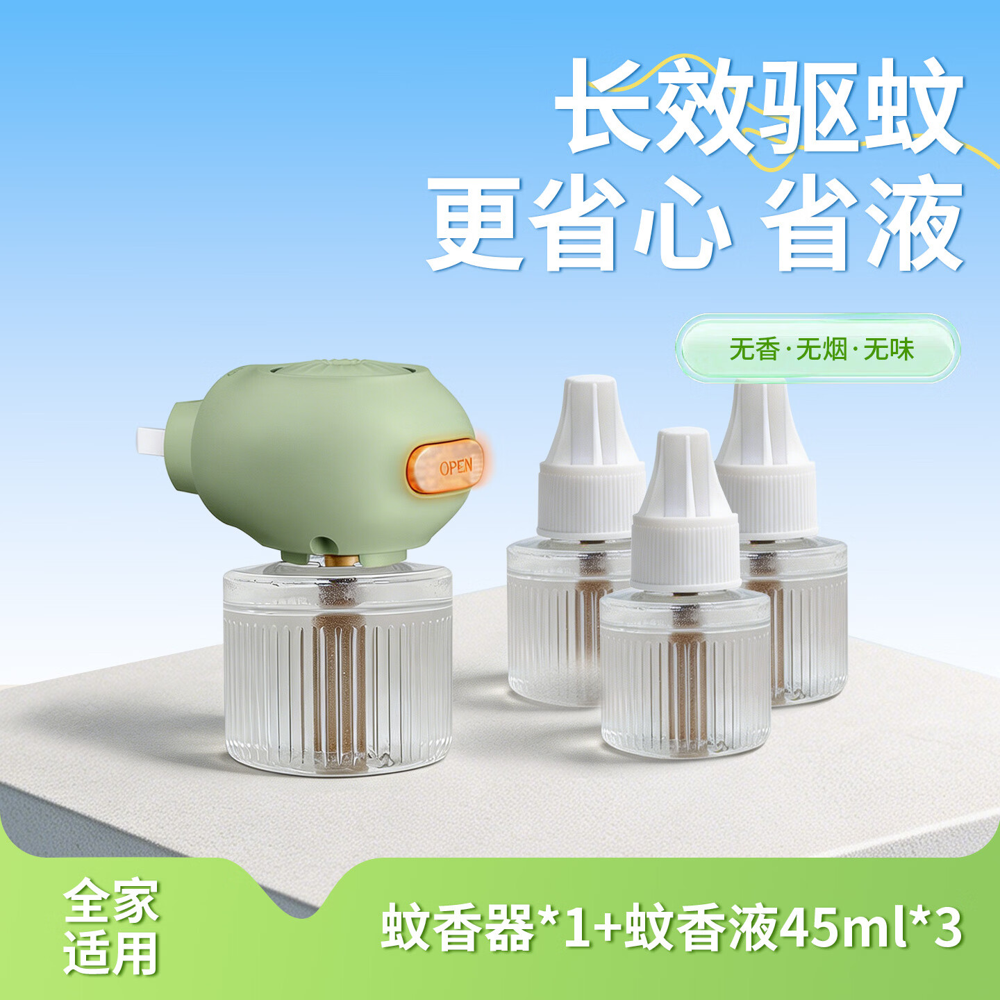 城曼电蚊香液婴儿孕妇专用灭蚊器无香驱蚊防基孔肯雅热补充液补充装 【1居室】3瓶+1器