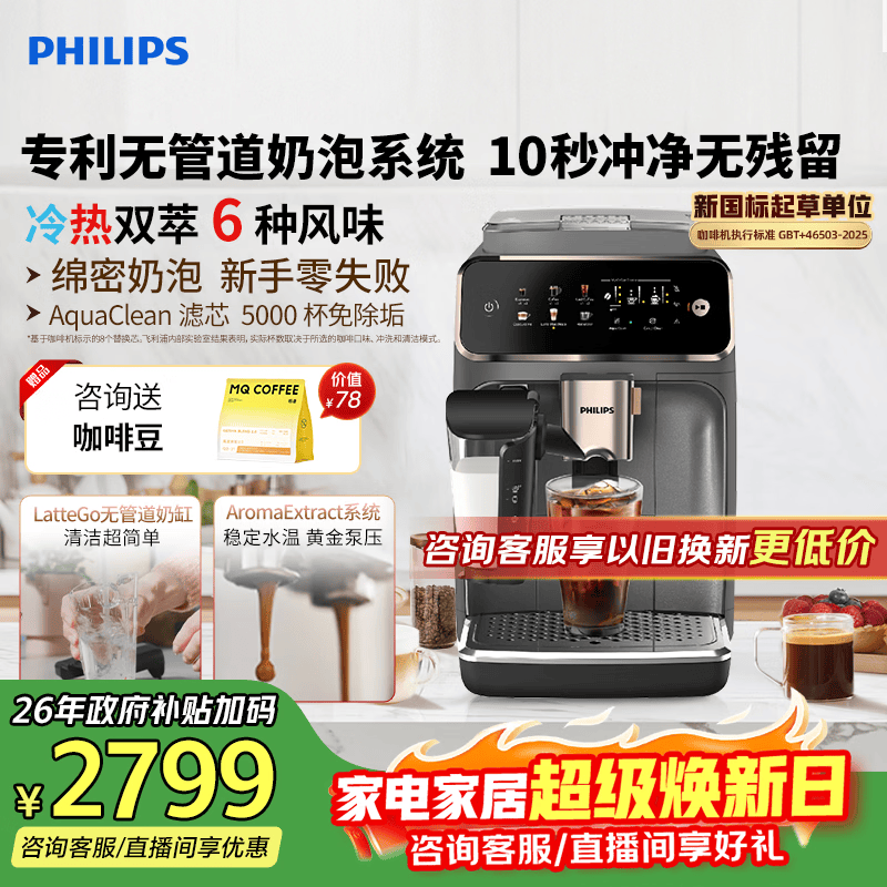 飞利浦（PHILIPS）【行业爆款】云朵咖啡机新3系EP3341/62家用/全自动意式浓缩冷萃研磨一体咖啡机 一键奶咖 礼物