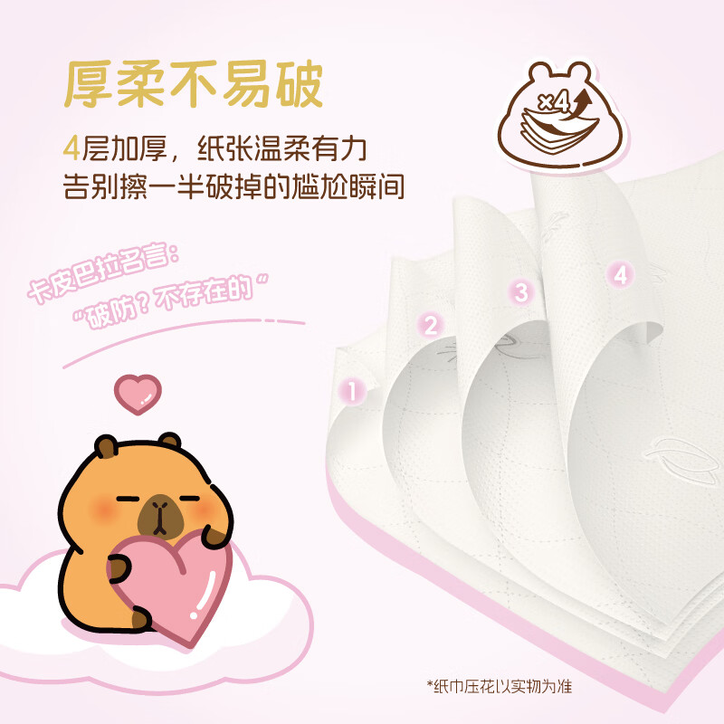 清风卡皮巴拉溶柔系列 悬挂式卫生纸  4层200抽*6包整箱家用厚实抽纸