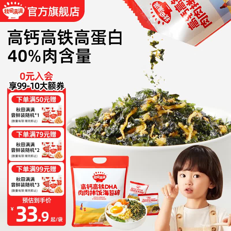秋田满满海苔碎 宝宝零食 下饭拌饭碎高钙高铁调味料调味品享婴幼儿辅食谱 【下饭小能手】DHA拌饭海苔碎114g
