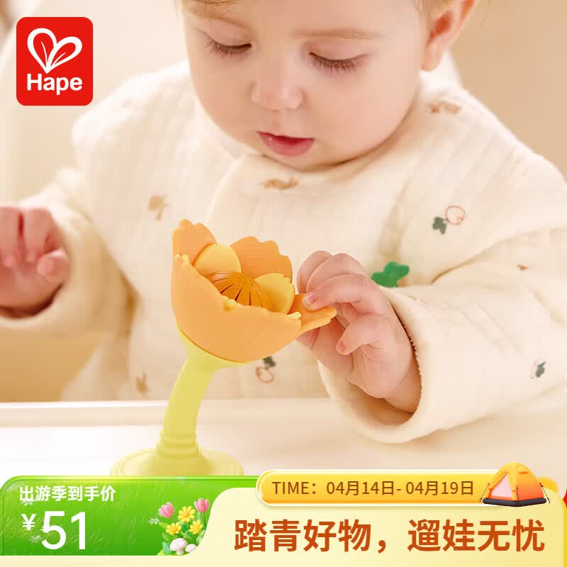 Hape手摇铃牙胶 早教安抚玩具宝宝可抓握啃咬磨牙口欲期玩具 男孩女孩 安抚花瓣牙胶-橘色 3-12M