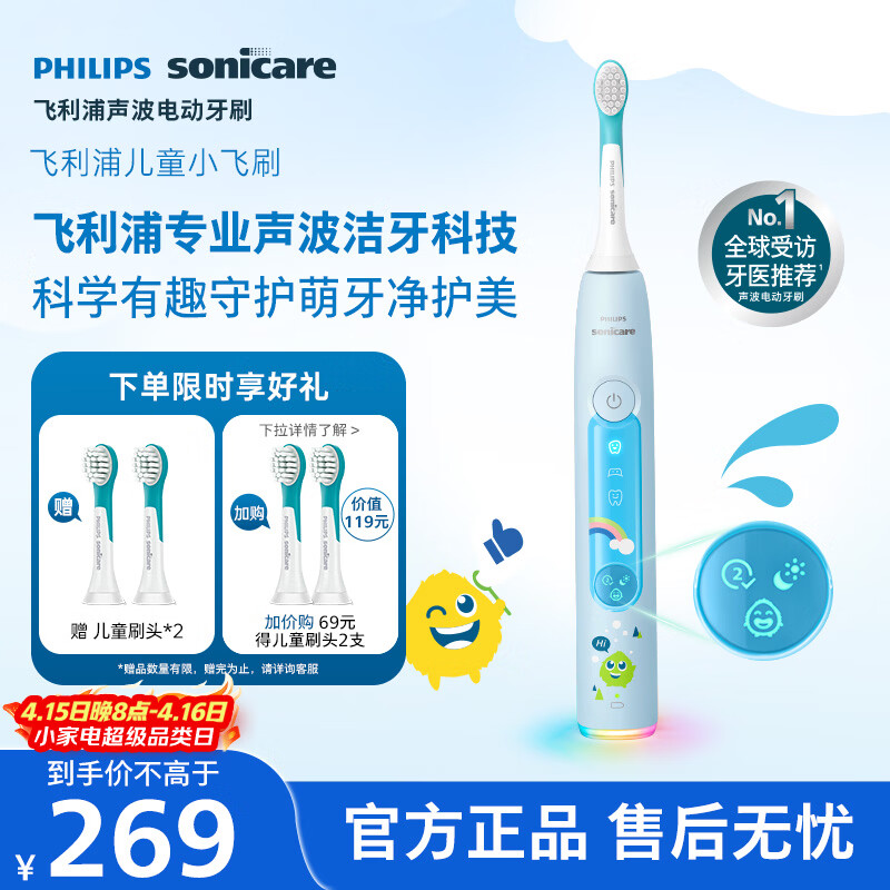 飞利浦（PHILIPS）儿童电动牙刷 星光智慧屏  适用4-12岁儿童 12岁以上青少年 生日/儿童礼物 星光蓝小飞刷HX5232