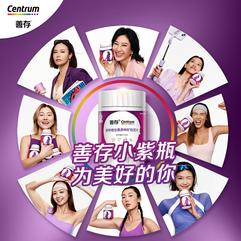 善存 女士复合维生素 B族 小紫瓶 40片*2盒