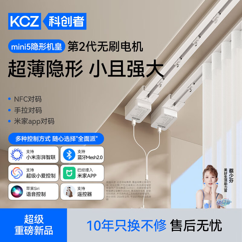 科创者mini5第二代无刷电机蓝牙Mesh2.0静音智能电动窗帘轨道全自动导轨 mini5电机+直轨(包安装) 3.0米内 尚飞轨道