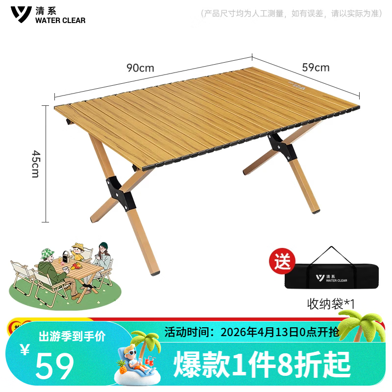 清系便携式露营桌子野餐桌椅套装野营用品装备户外折叠桌蛋卷桌 桃木色大号90款