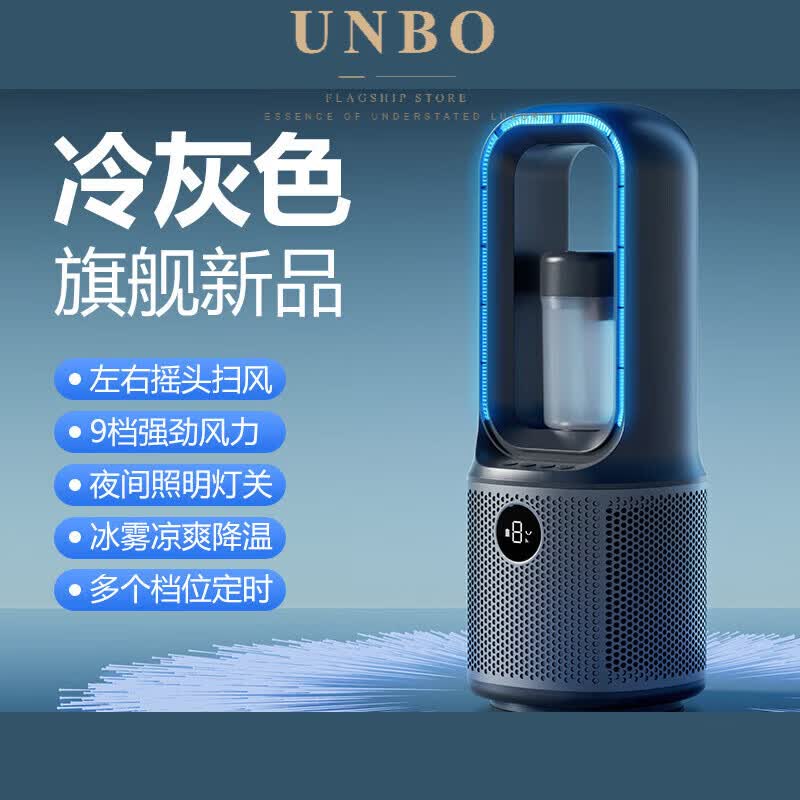 UNBO德国进口高端制冷空调扇家用2026新款冷风机卧室小型桌面宿舍车载电风扇可移动 冷枪灰9档冰雾冷风静音不扰加湿净化