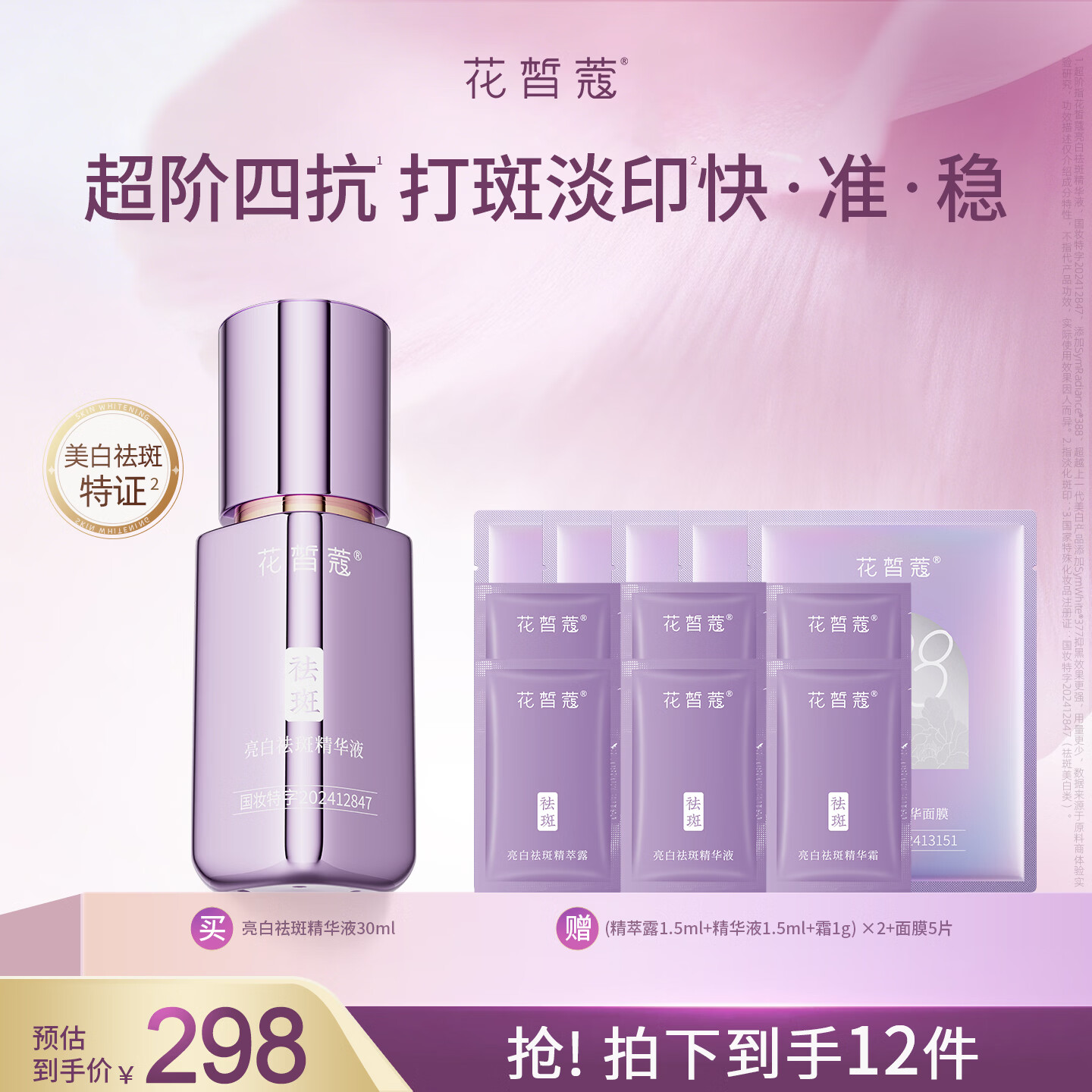 花皙蔻亮白祛斑精华液 滋润保湿美白祛斑淡印淡色沉提亮肤色 送女友礼物 【美白特证】精华液30ml